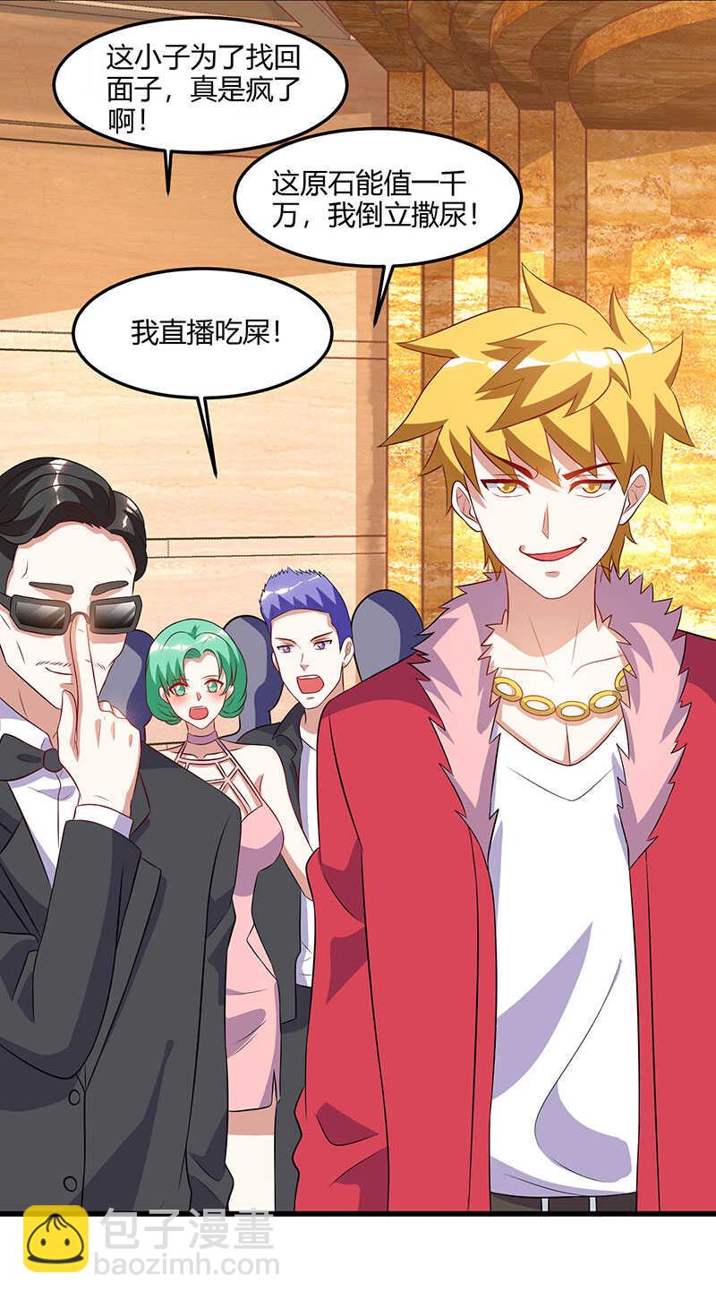 🍱神级透视 第64话 一个亿的赌局 第24页