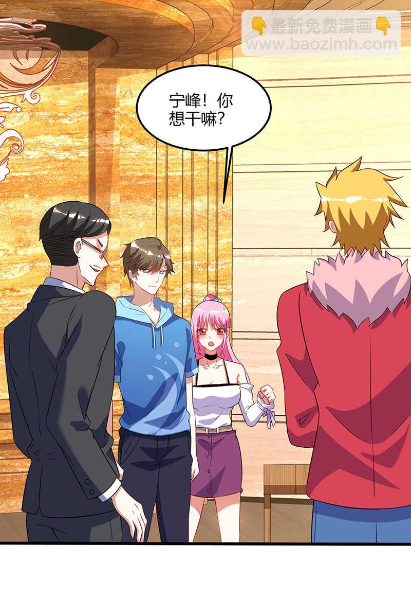 🍱神级透视 第64话 一个亿的赌局 第5页
