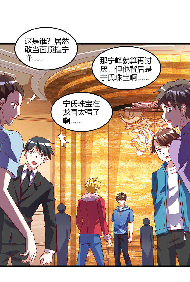 🍱神级透视 第66话 不和狗谈生意 第1页