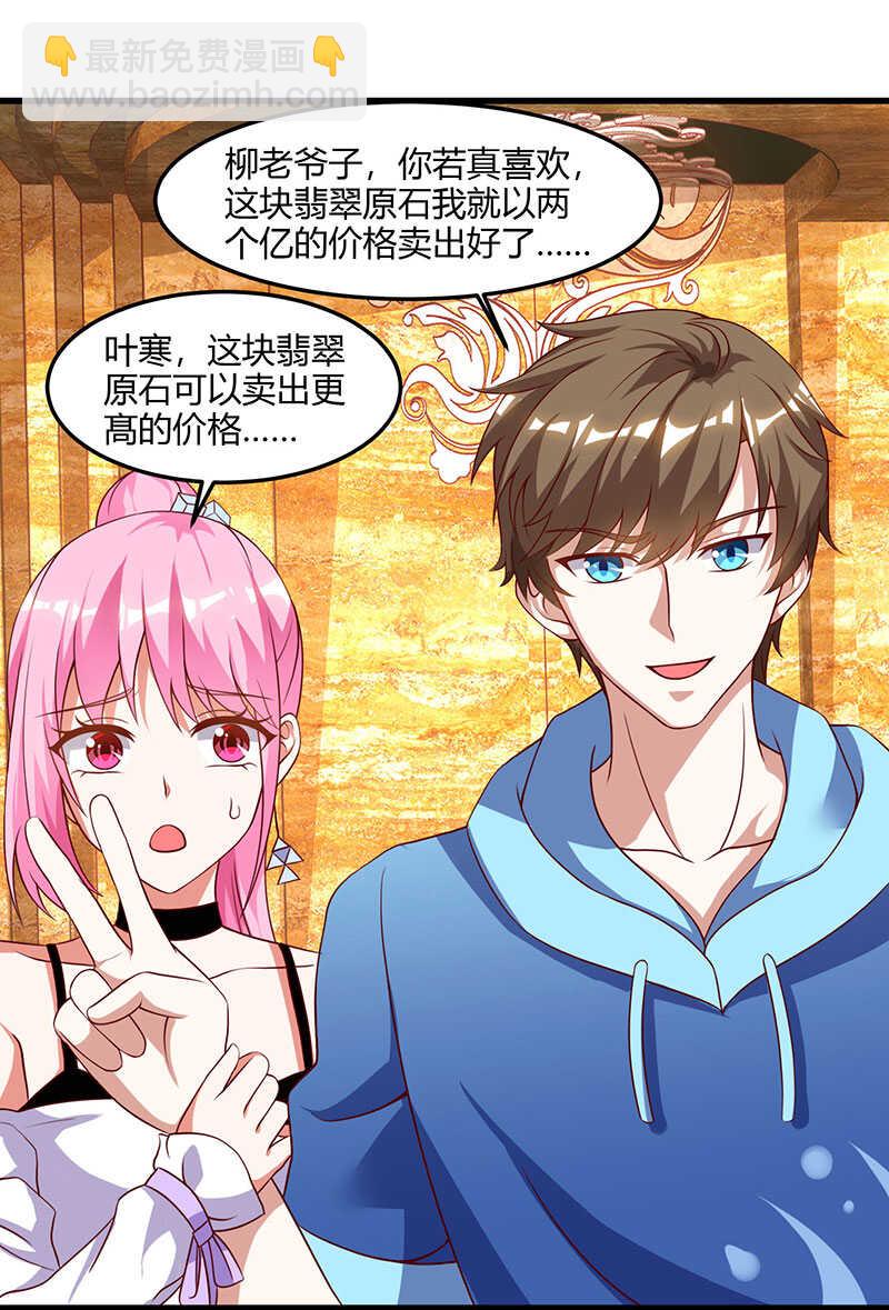 🍱神级透视 第66话 不和狗谈生意 第10页