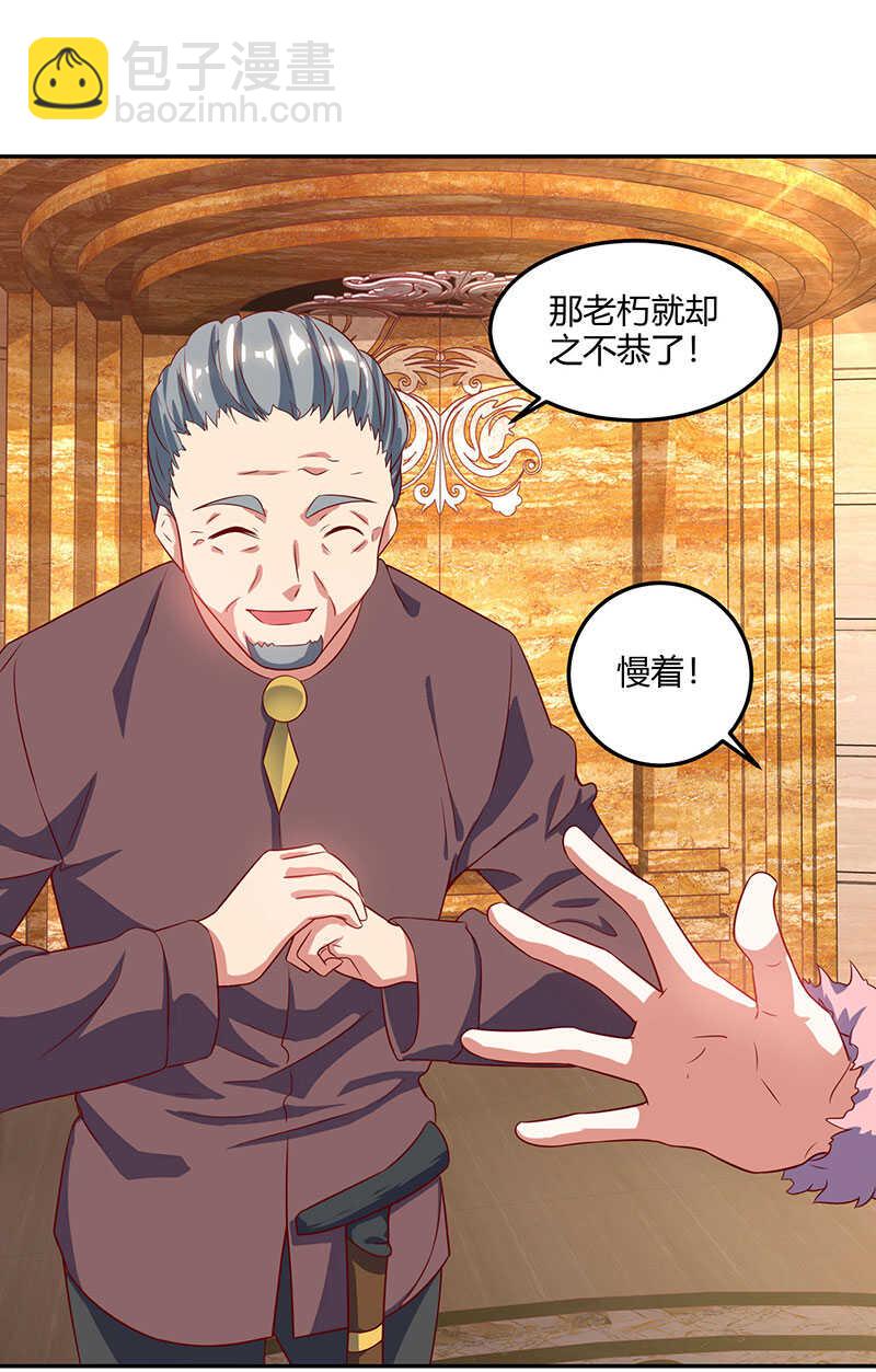 🍱神级透视 第66话 不和狗谈生意 第12页
