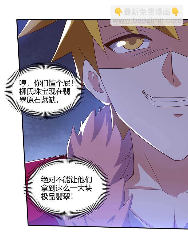 🍱神级透视 第66话 不和狗谈生意 第15页