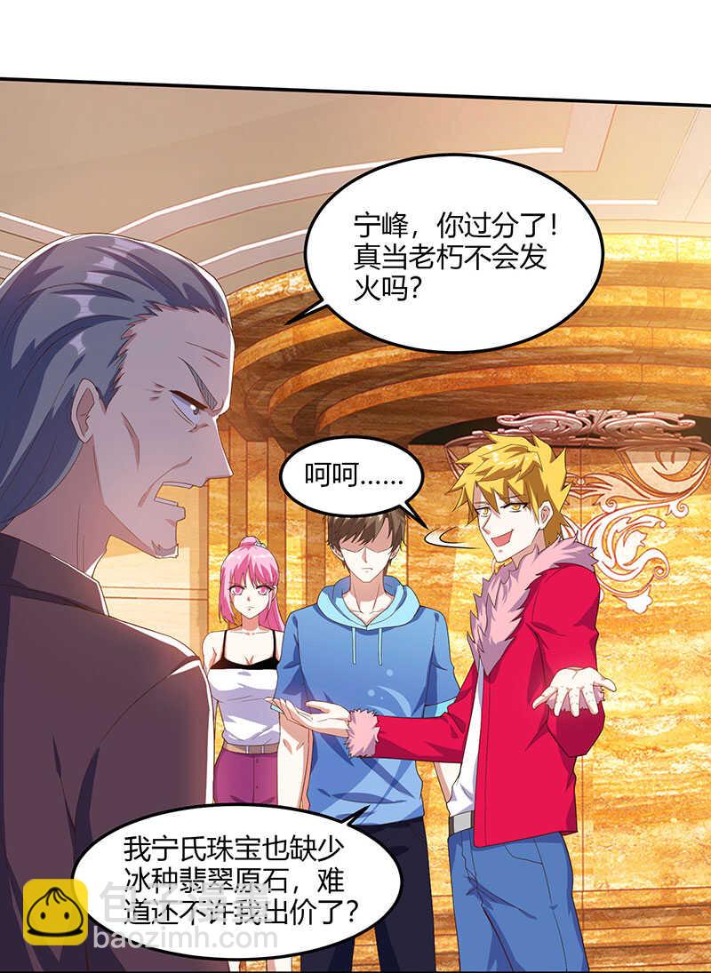 🍱神级透视 第66话 不和狗谈生意 第16页