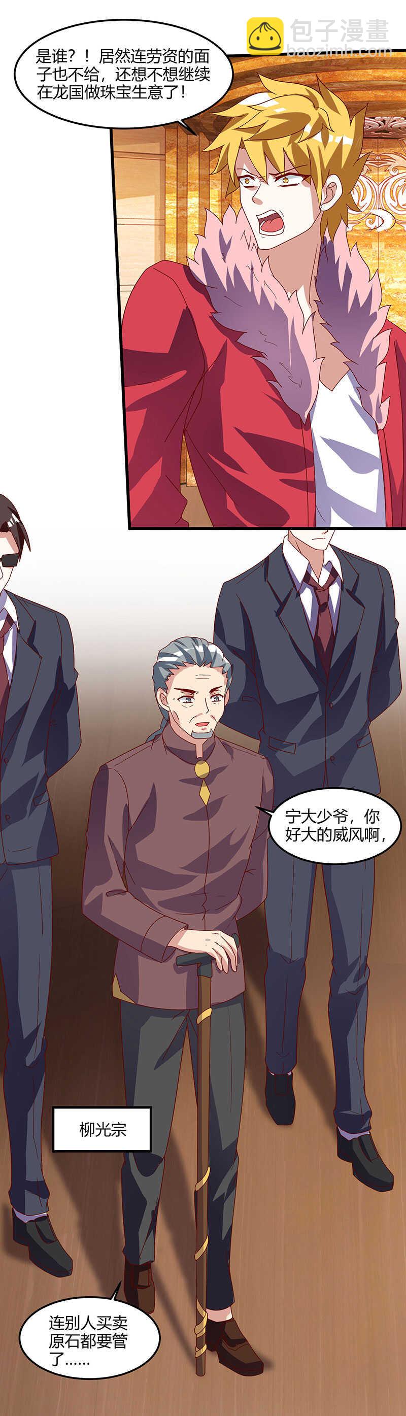 🍱神级透视 第66话 不和狗谈生意 第2页