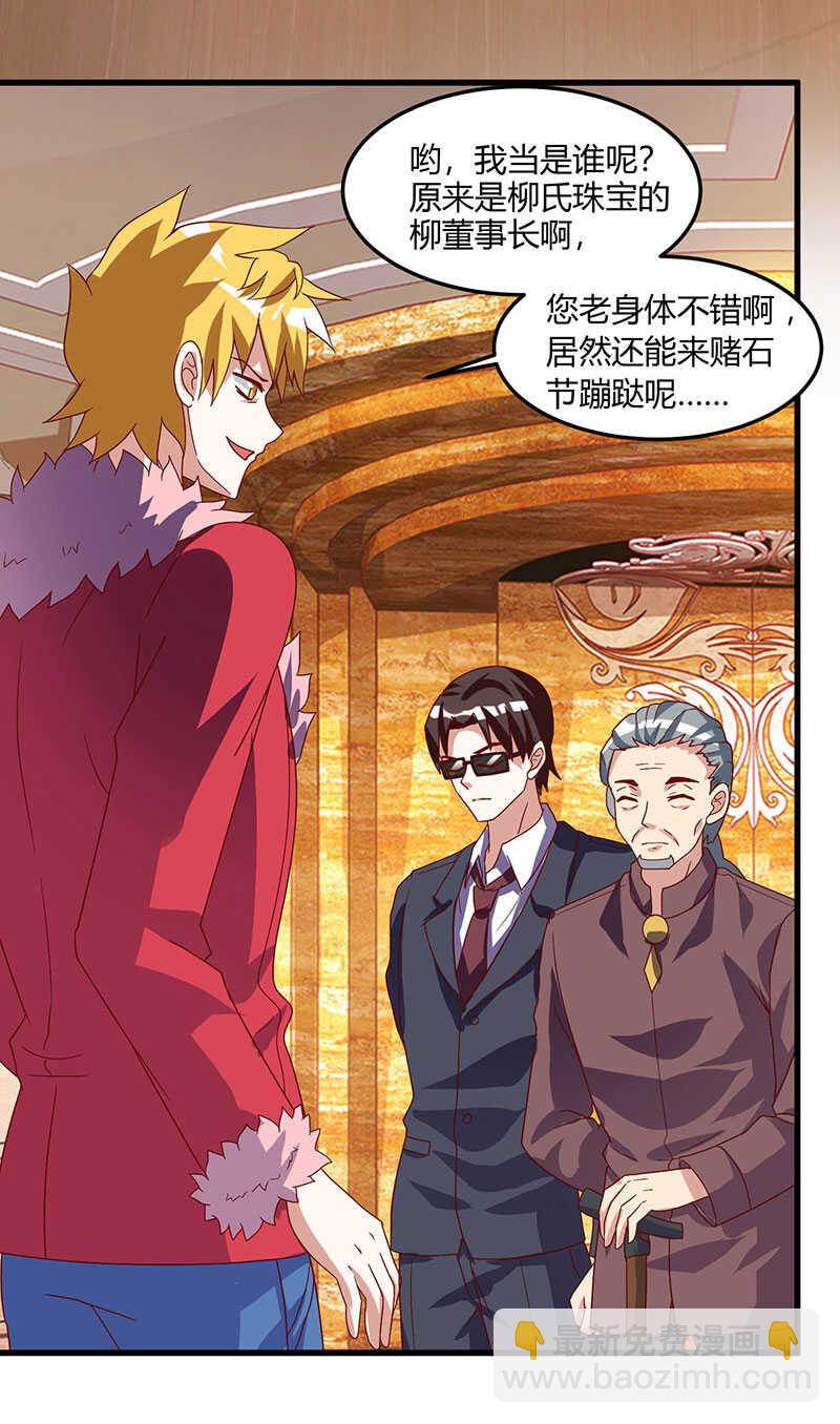 🍱神级透视 第66话 不和狗谈生意 第3页