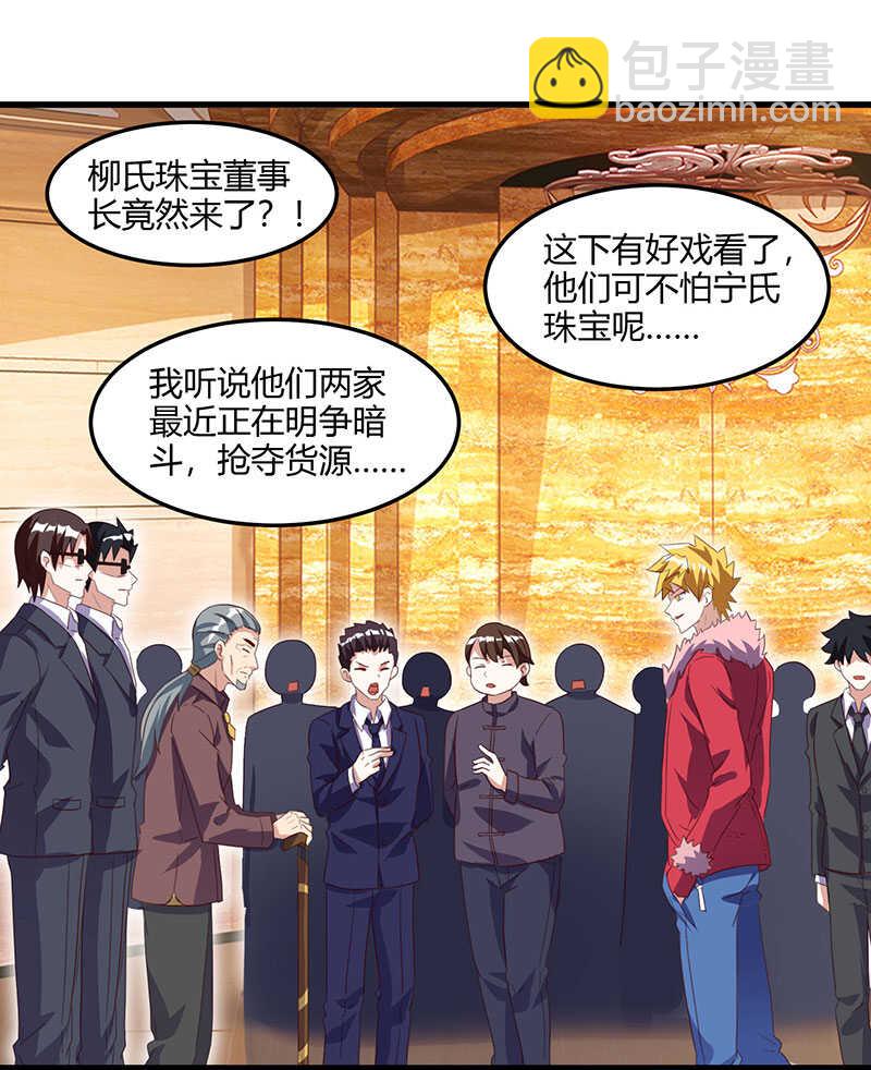 🍱神级透视 第66话 不和狗谈生意 第4页