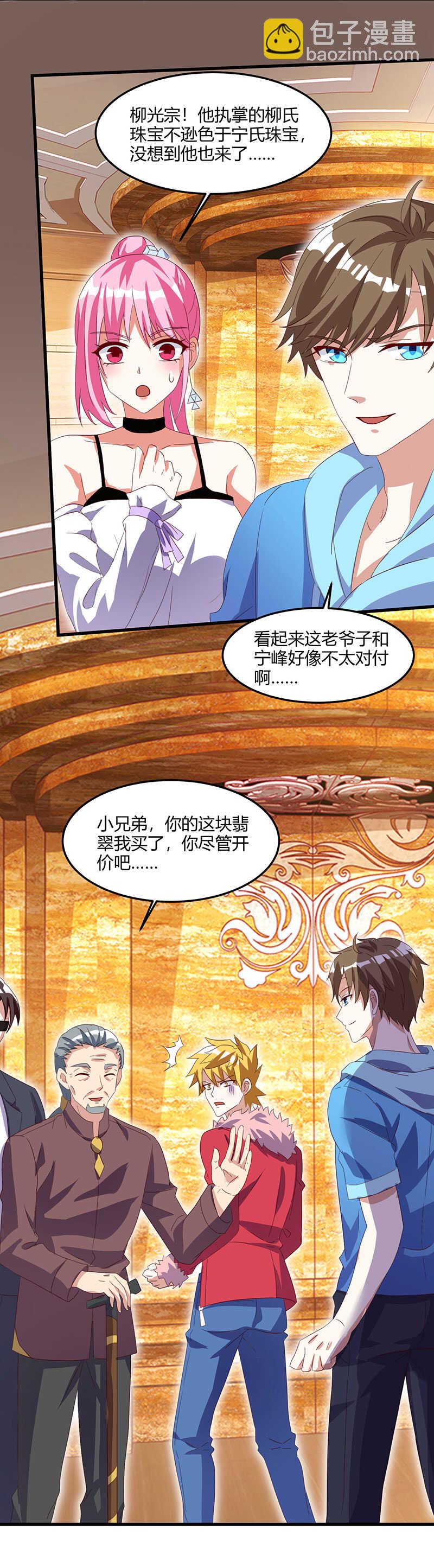 🍱神级透视 第66话 不和狗谈生意 第5页