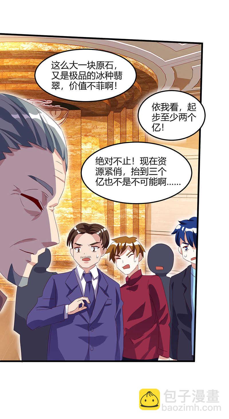 🍱神级透视 第66话 不和狗谈生意 第6页