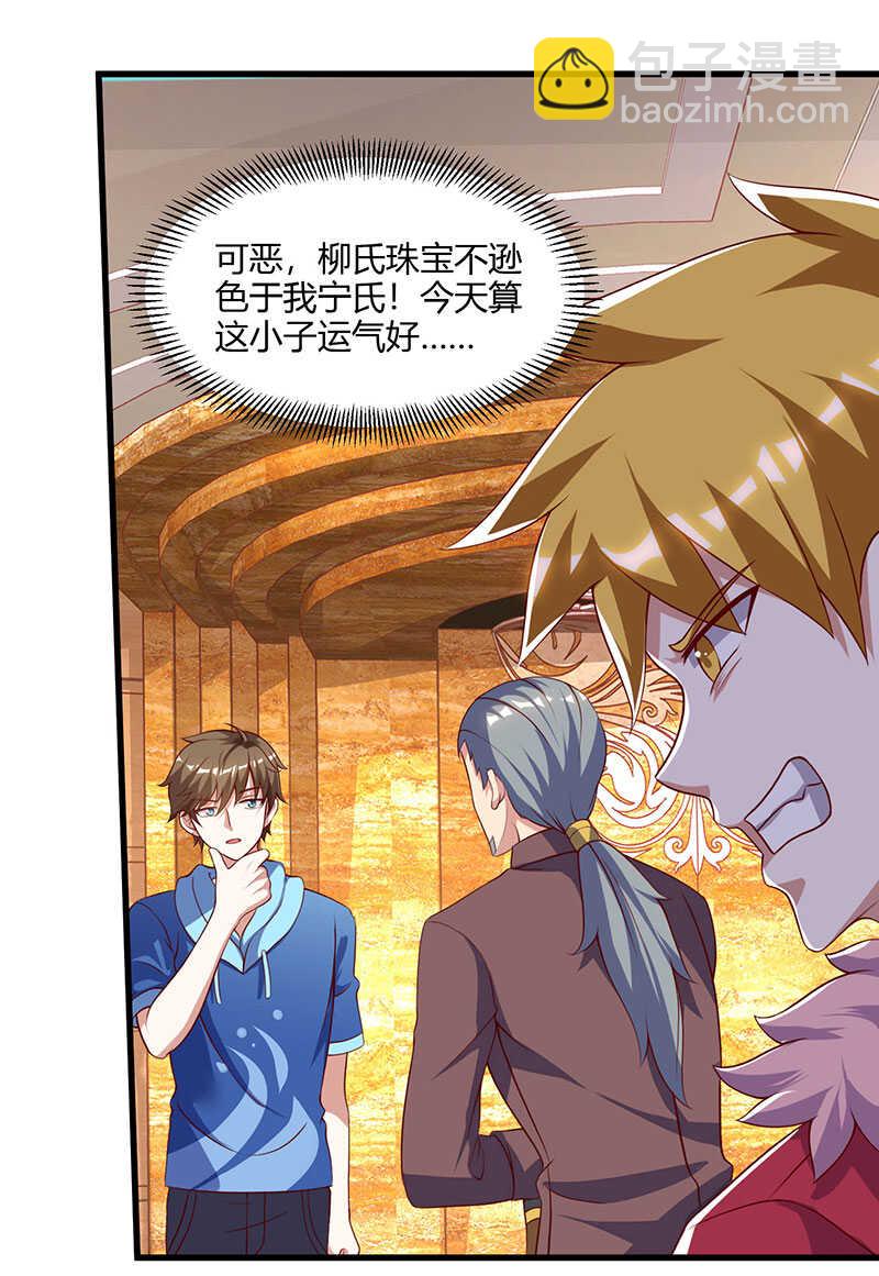 🍱神级透视 第66话 不和狗谈生意 第7页