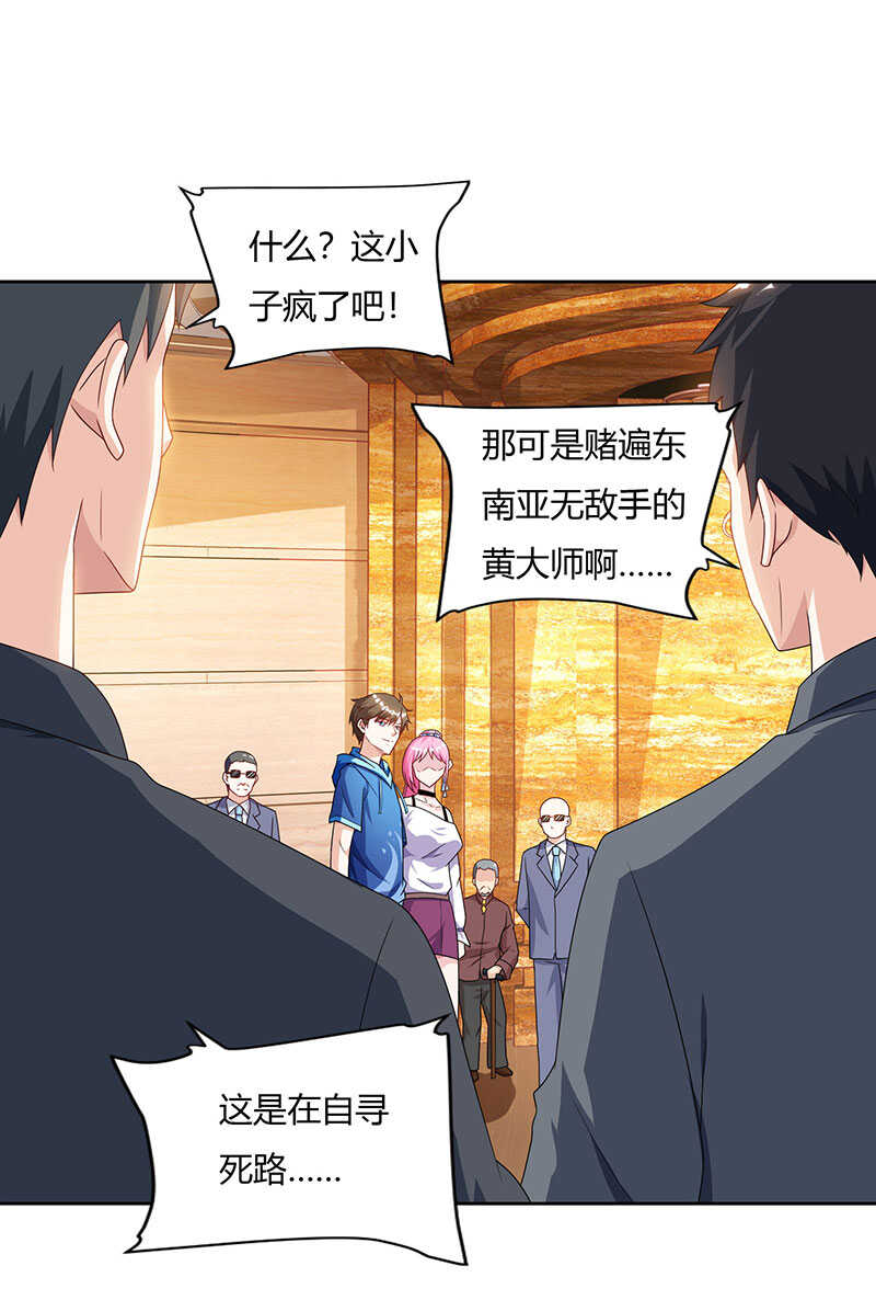 🍱神级透视 第68话 有外挂的男人 第1页