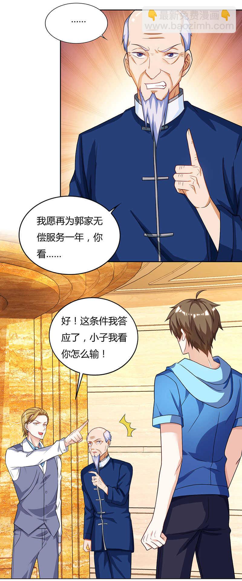 🍱神级透视 第68话 有外挂的男人 第12页