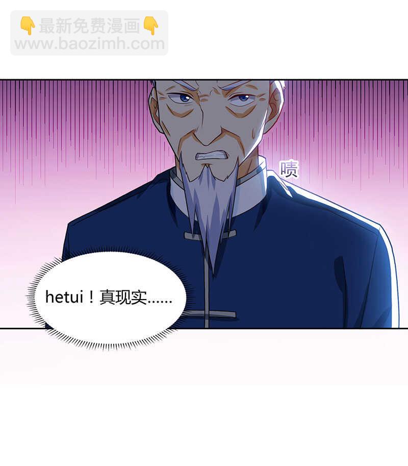 🍱神级透视 第68话 有外挂的男人 第13页