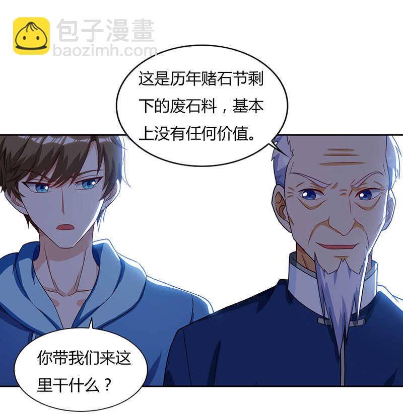🍱神级透视 第68话 有外挂的男人 第17页