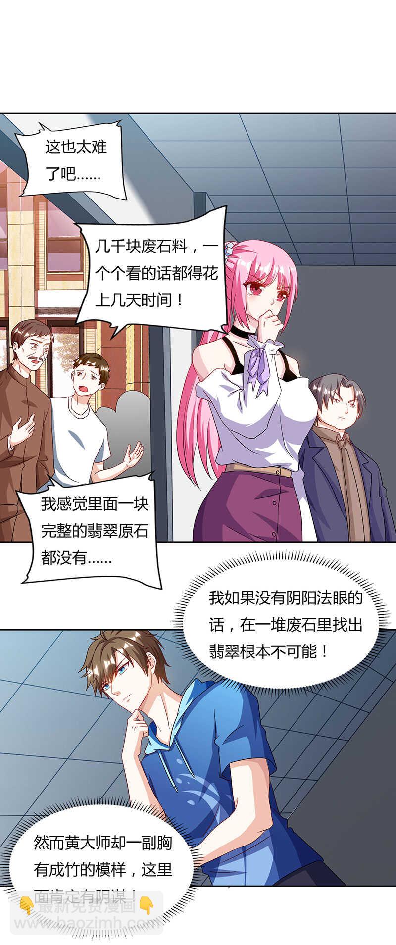 🍱神级透视 第68话 有外挂的男人 第19页