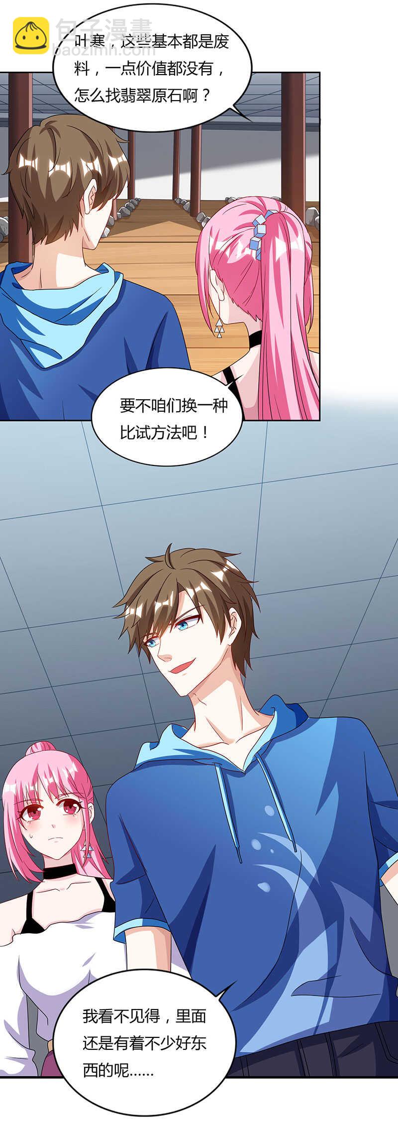 🍱神级透视 第68话 有外挂的男人 第22页