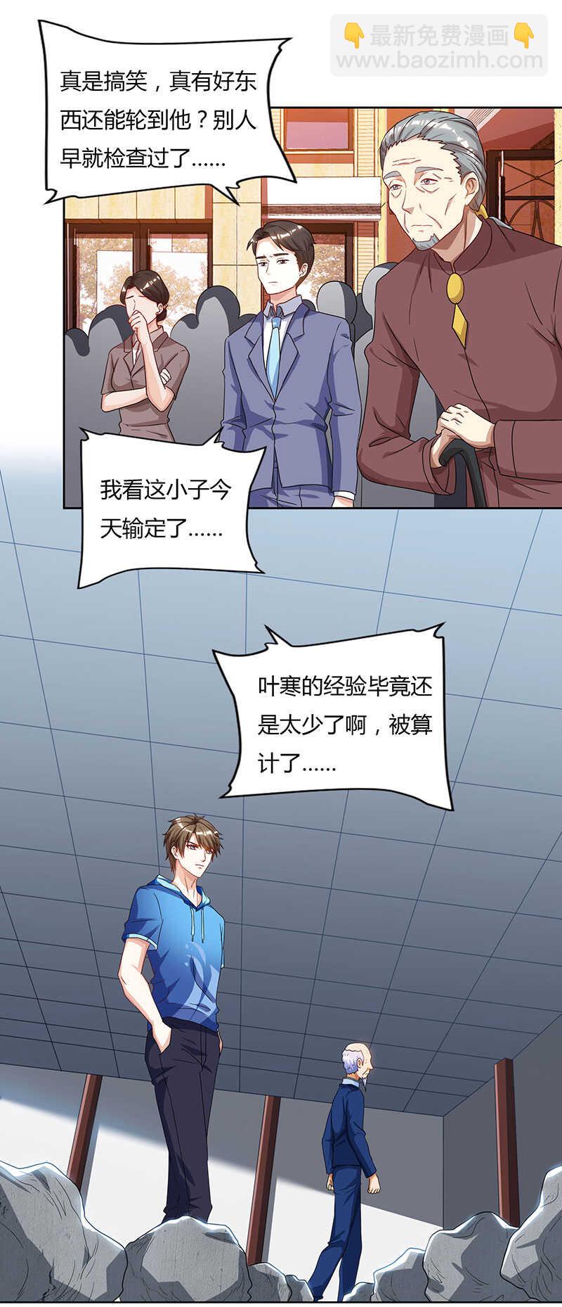 🍱神级透视 第68话 有外挂的男人 第23页