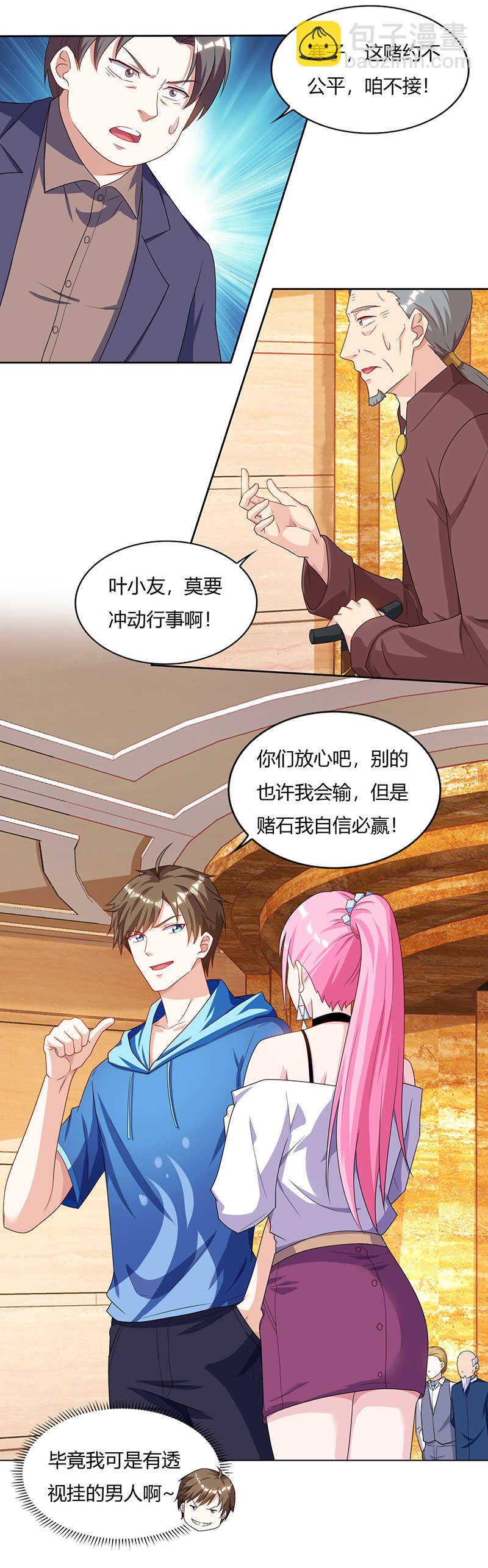🍱神级透视 第68话 有外挂的男人 第3页