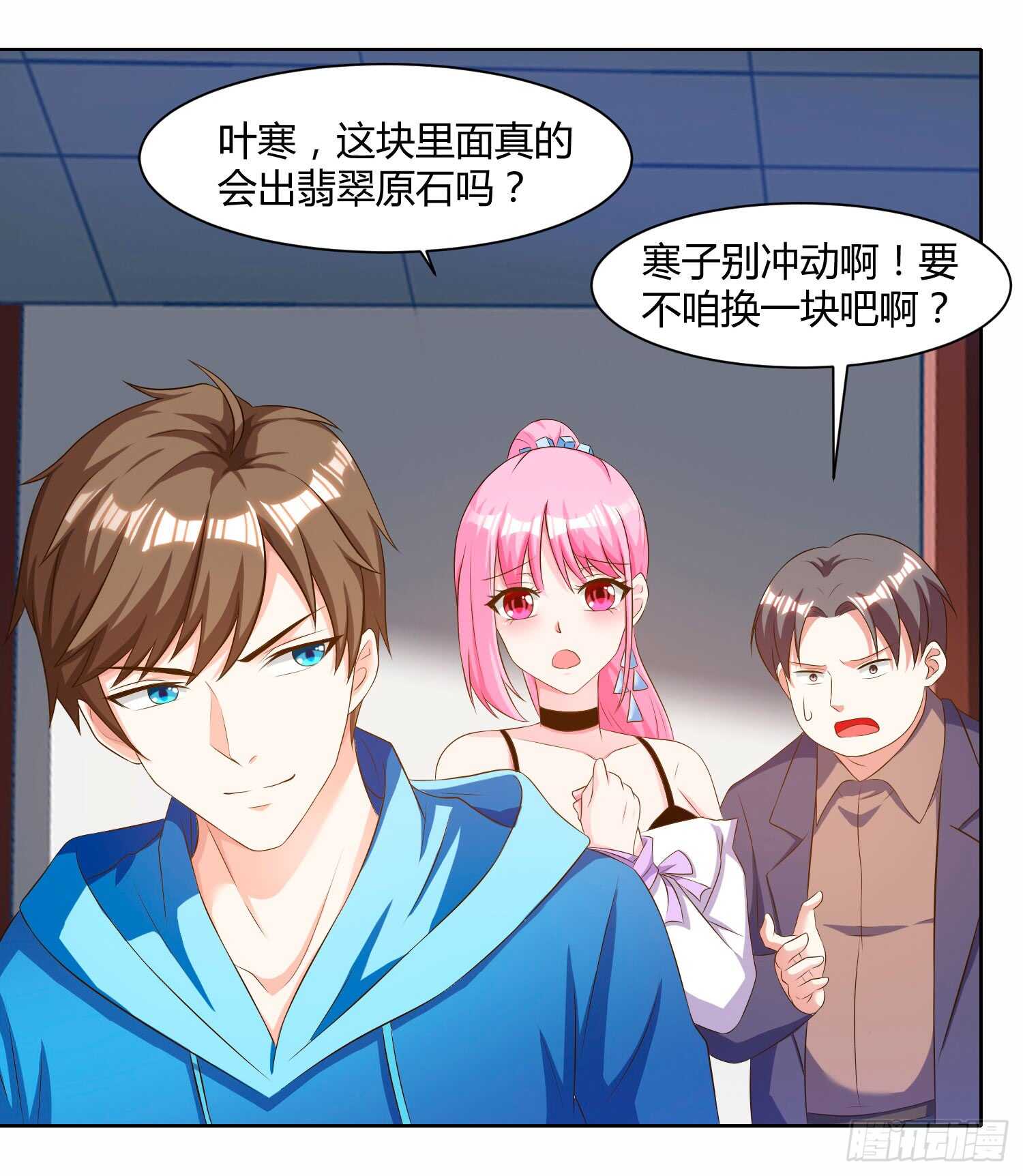 🍱神级透视 第70话 学狗叫 第1页