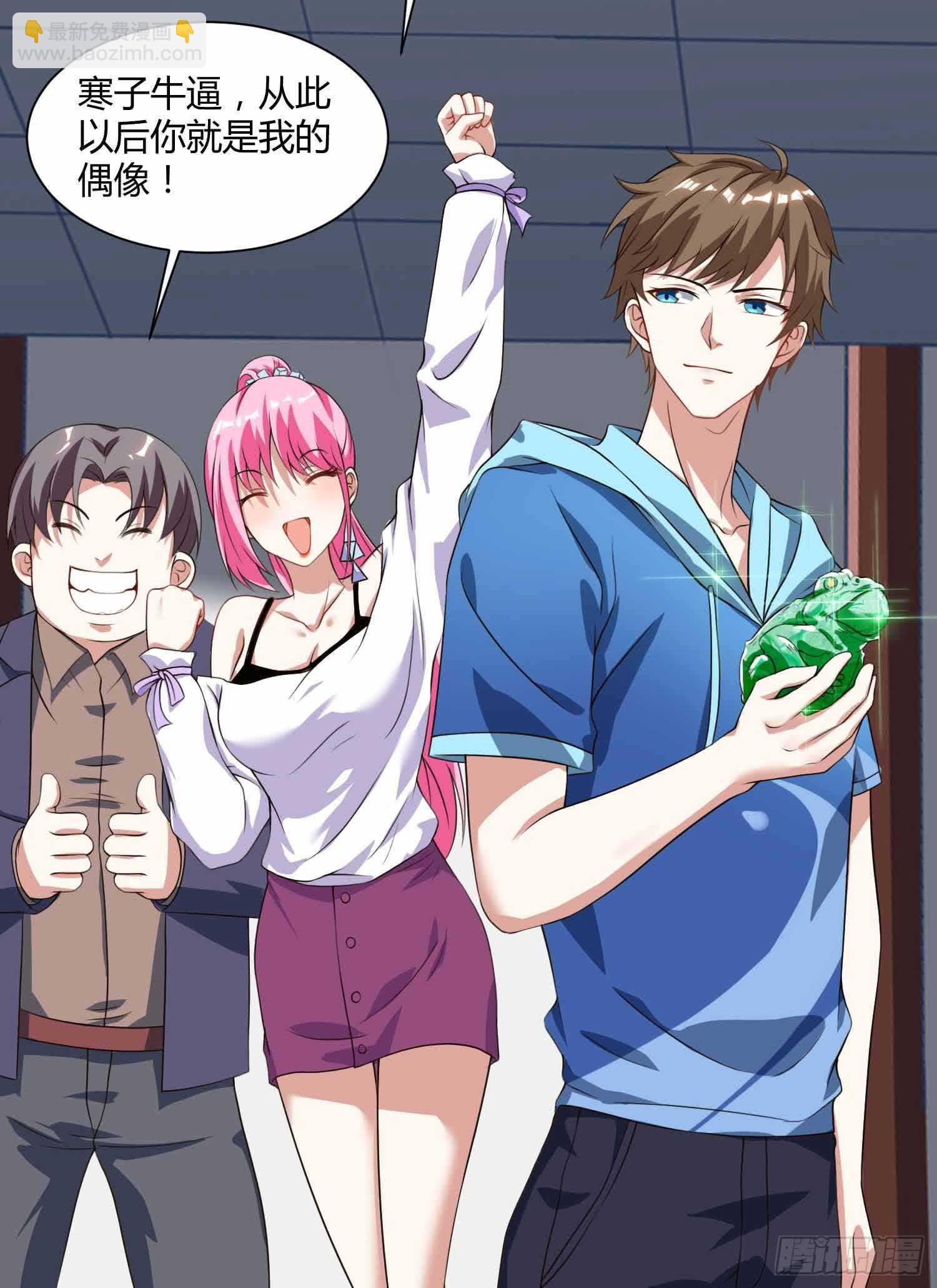 🍱神级透视 第70话 学狗叫 第10页