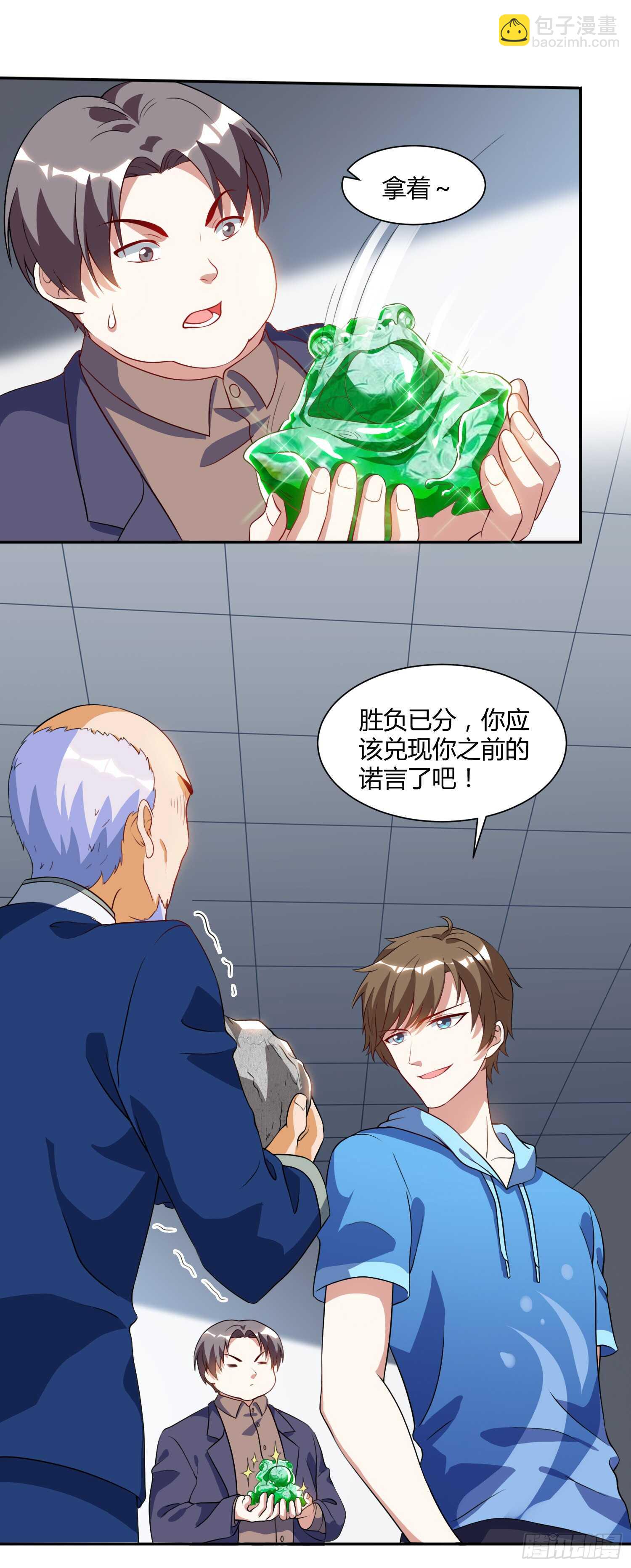 🍱神级透视 第70话 学狗叫 第11页