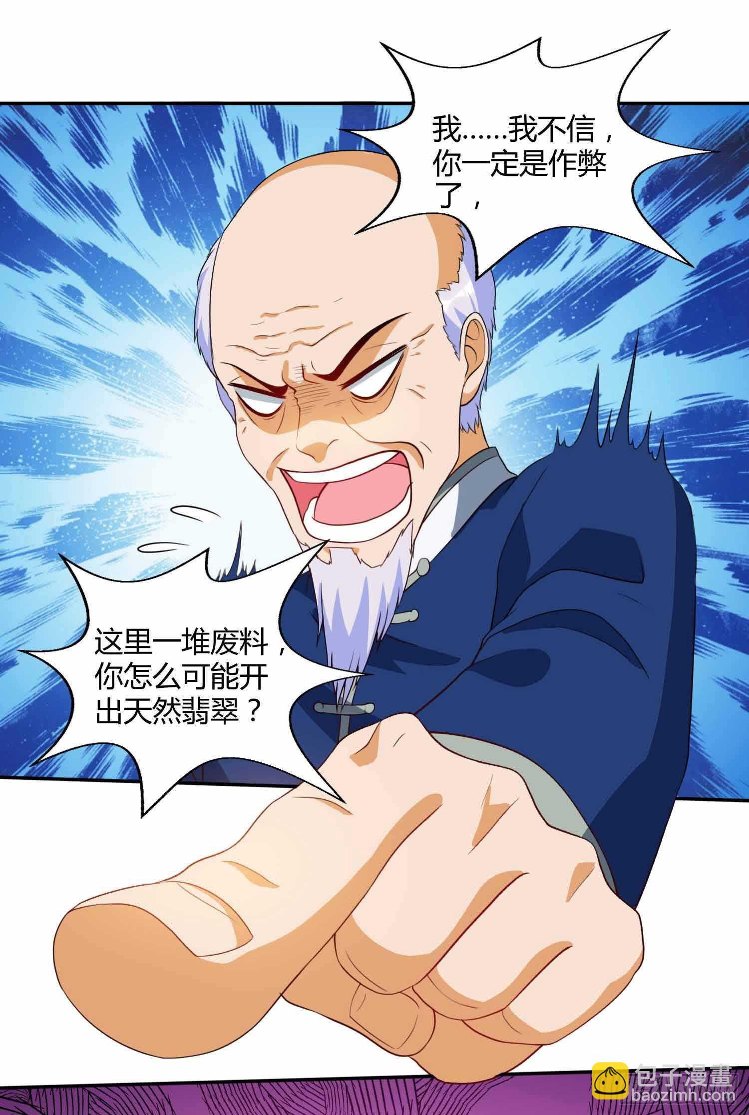 🍱神级透视 第70话 学狗叫 第12页