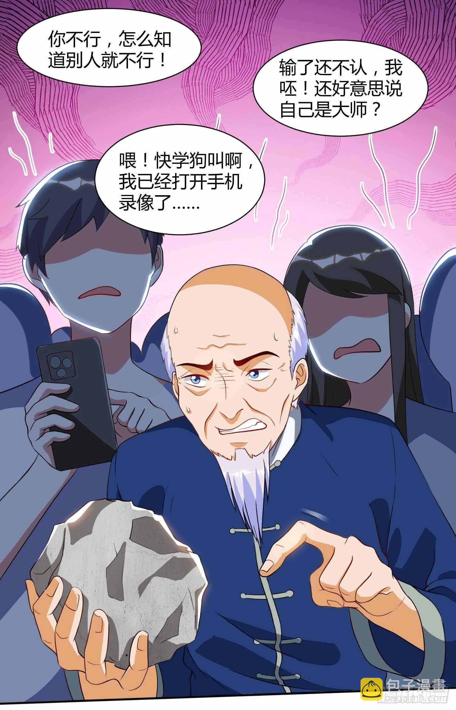 🍱神级透视 第70话 学狗叫 第13页