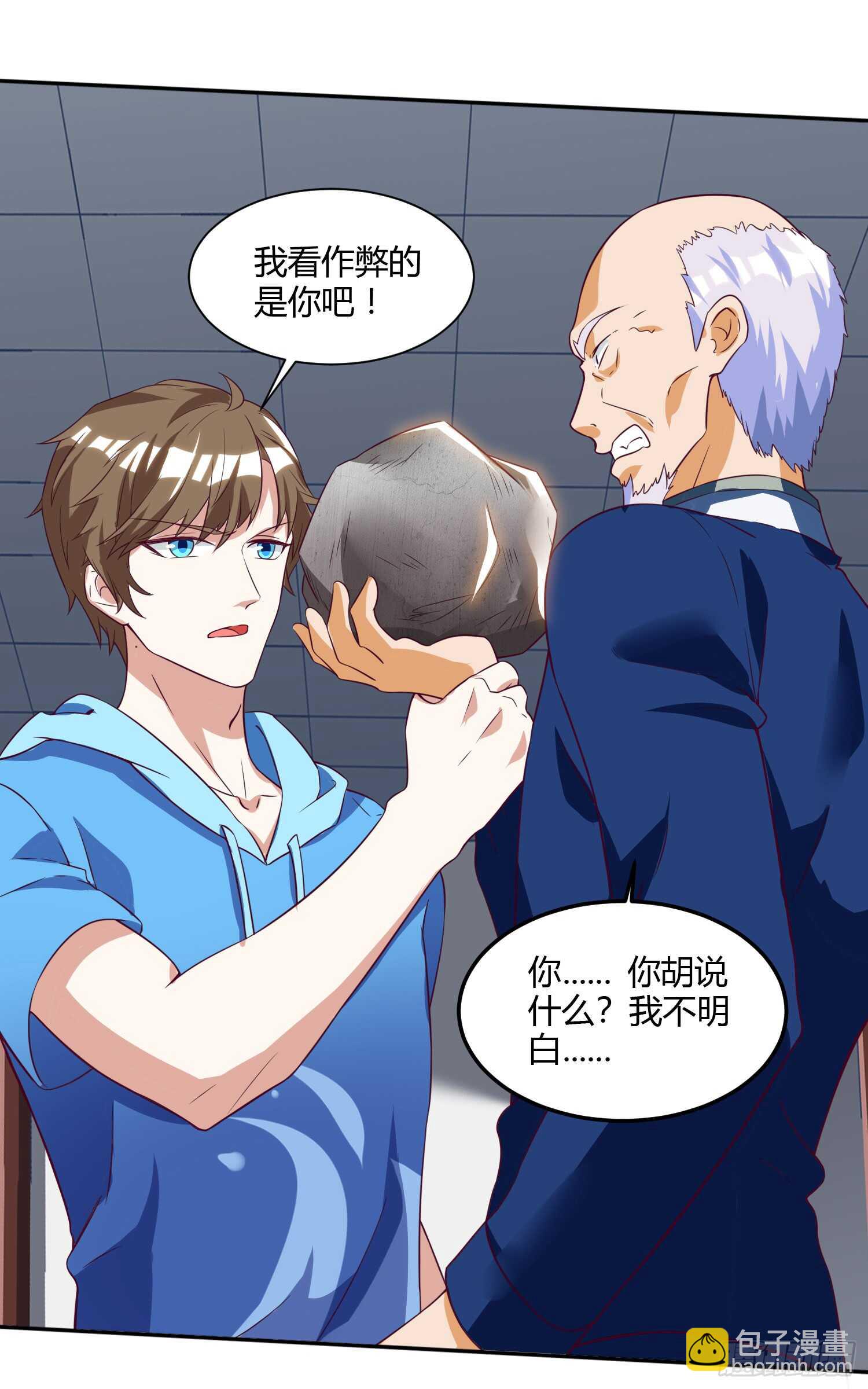 🍱神级透视 第70话 学狗叫 第15页