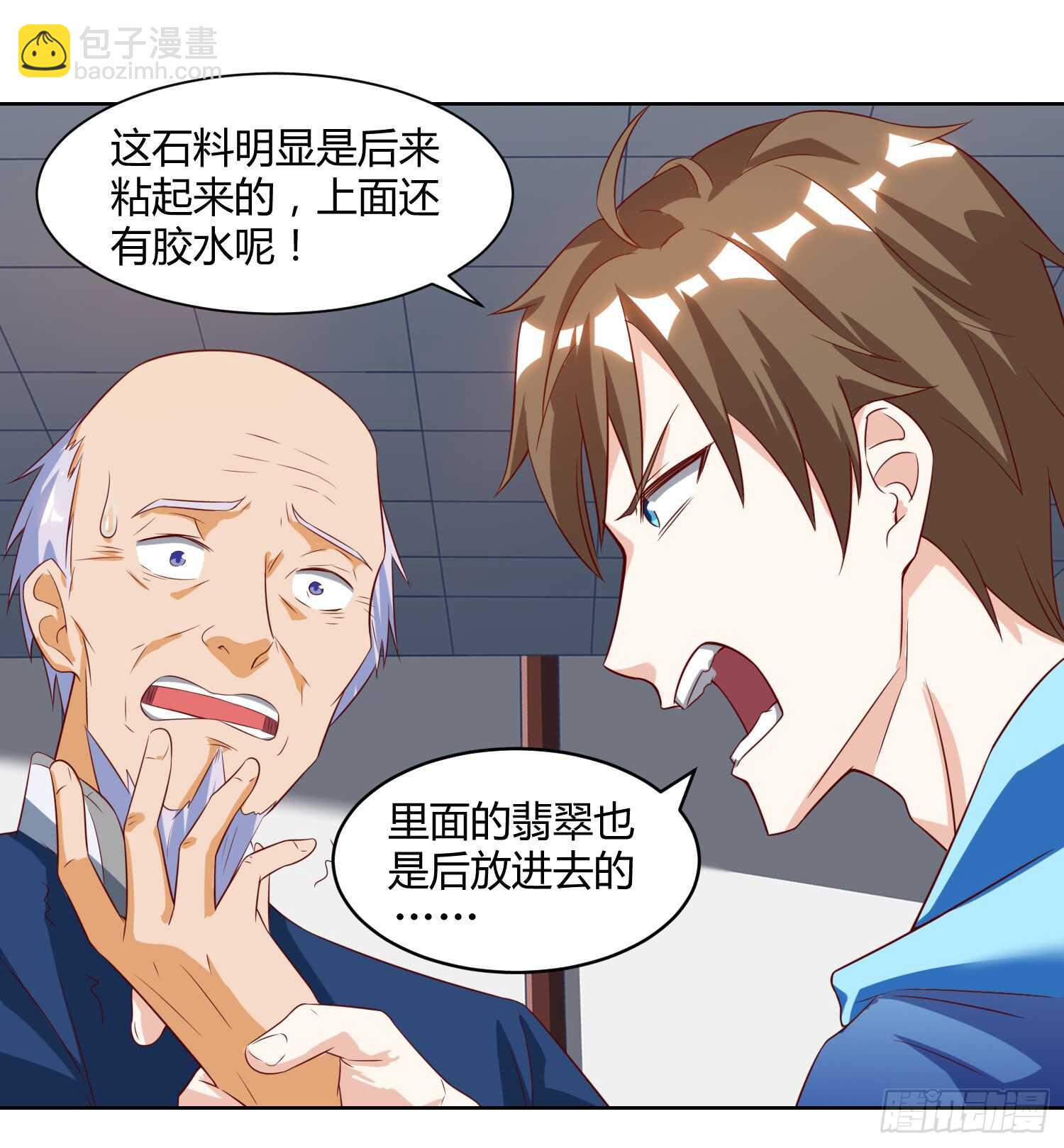 🍱神级透视 第70话 学狗叫 第18页