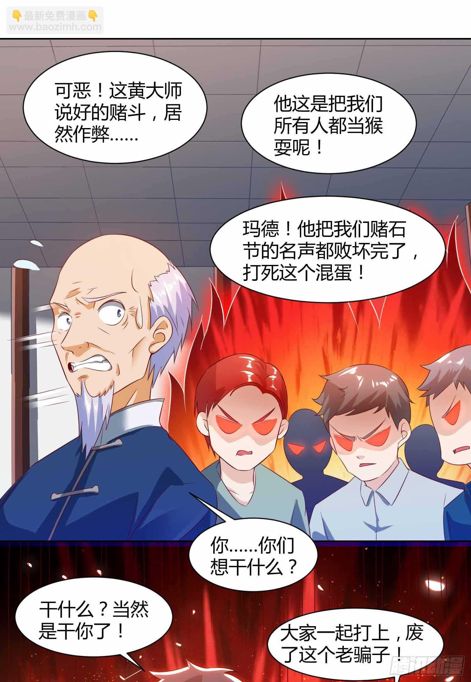 🍱神级透视 第70话 学狗叫 第19页