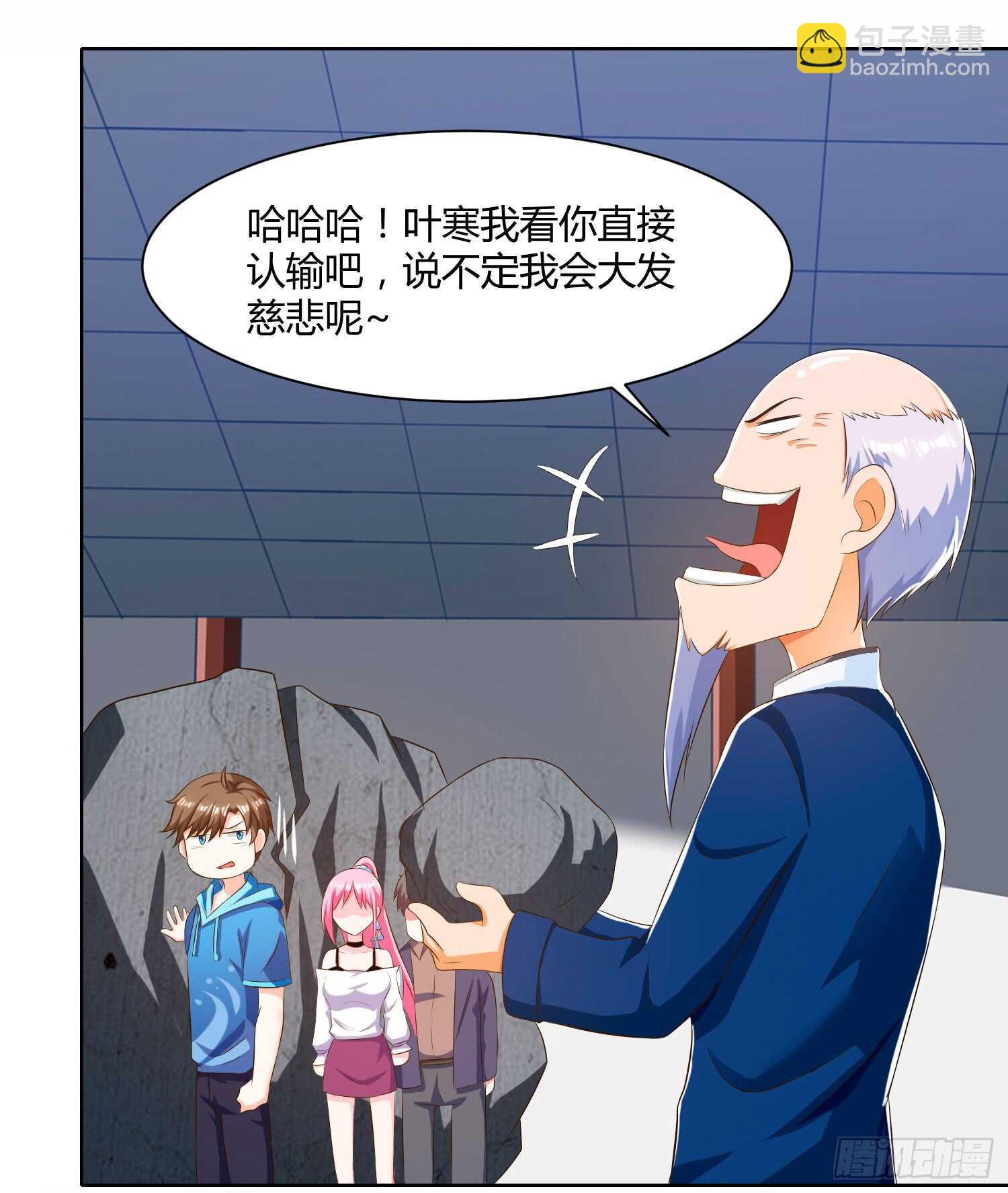 🍱神级透视 第70话 学狗叫 第2页