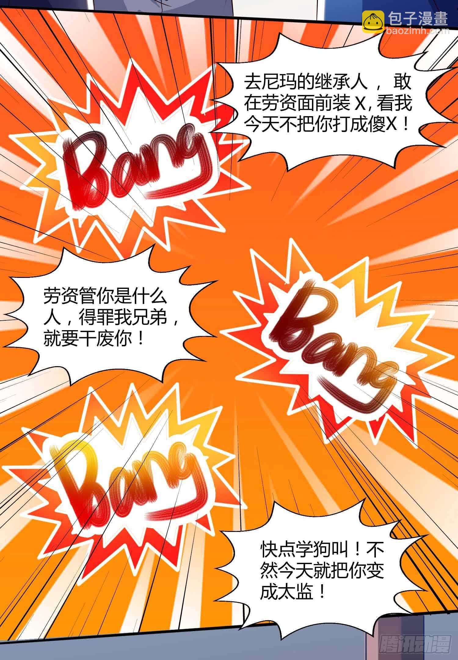 🍱神级透视 第70话 学狗叫 第26页