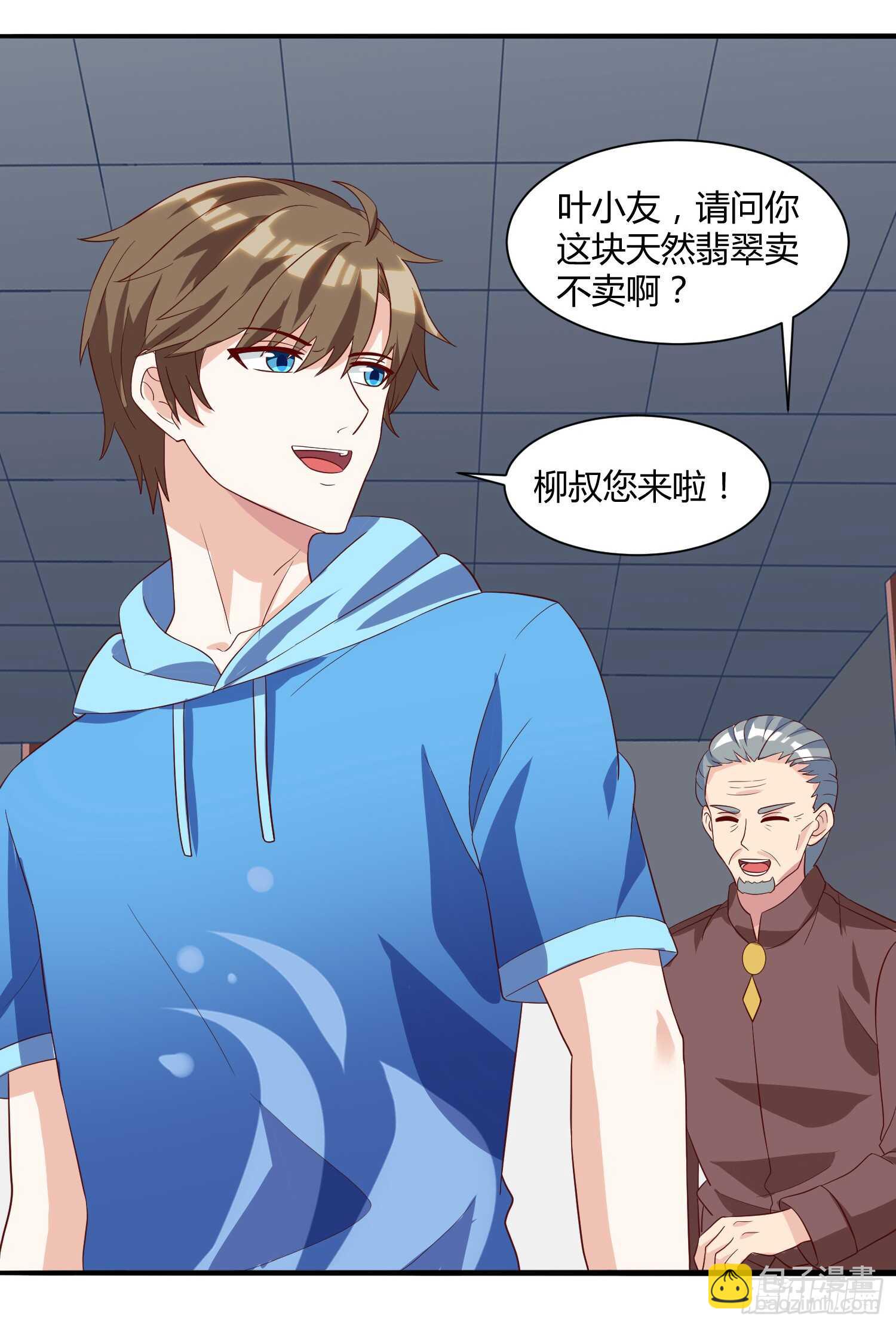 🍱神级透视 第70话 学狗叫 第29页