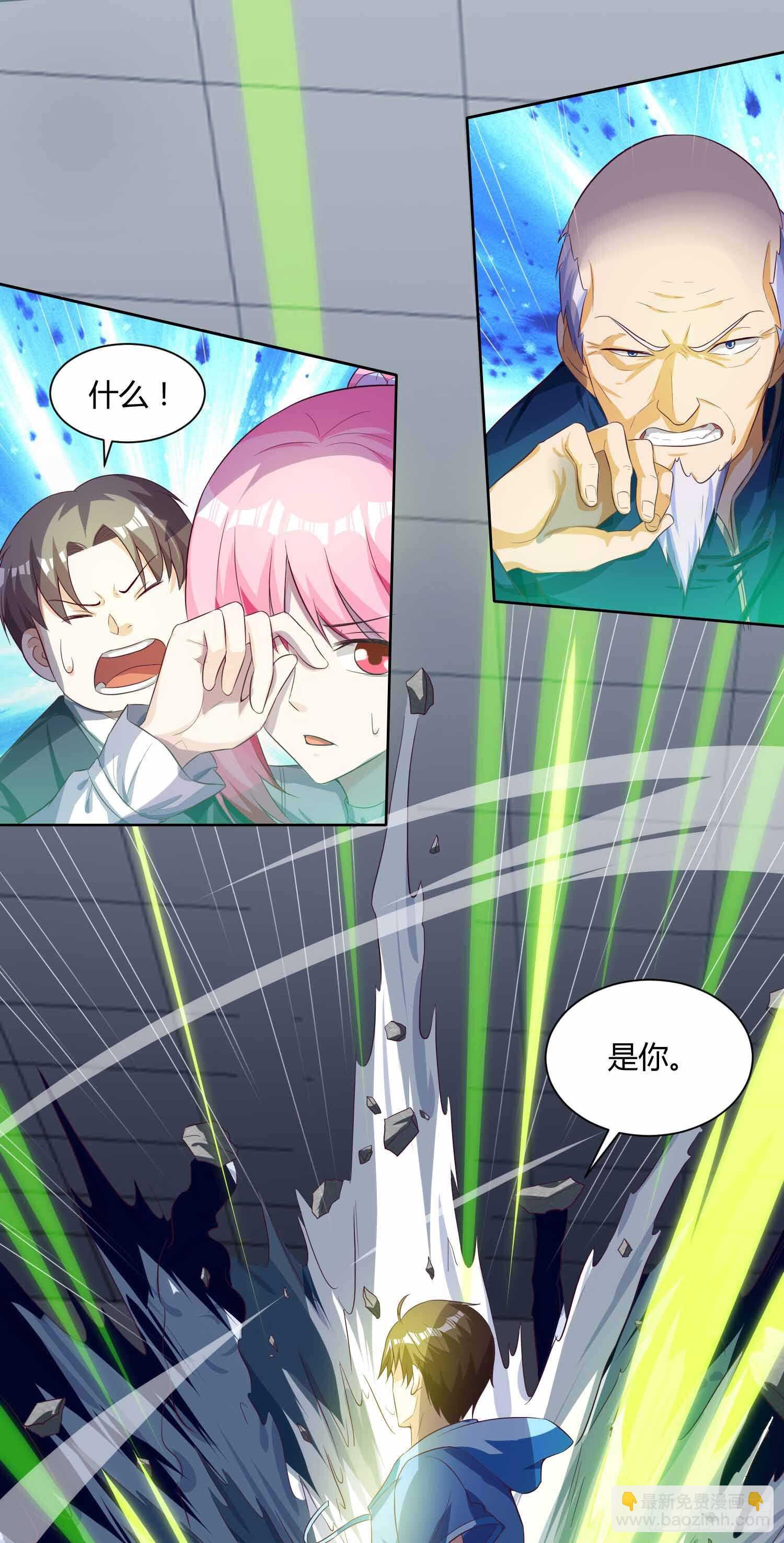 🍱神级透视 第70话 学狗叫 第5页