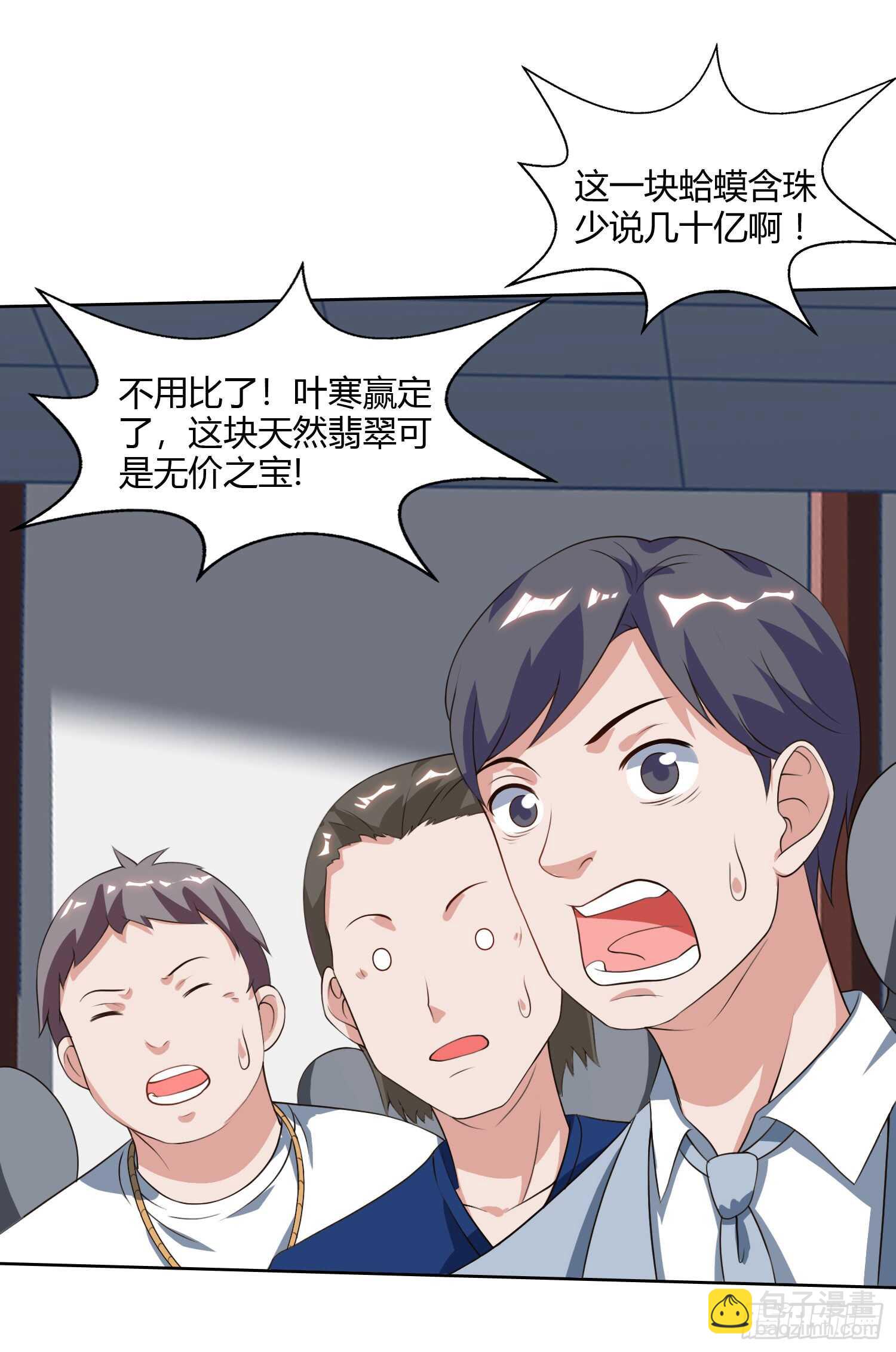 🍱神级透视 第70话 学狗叫 第8页