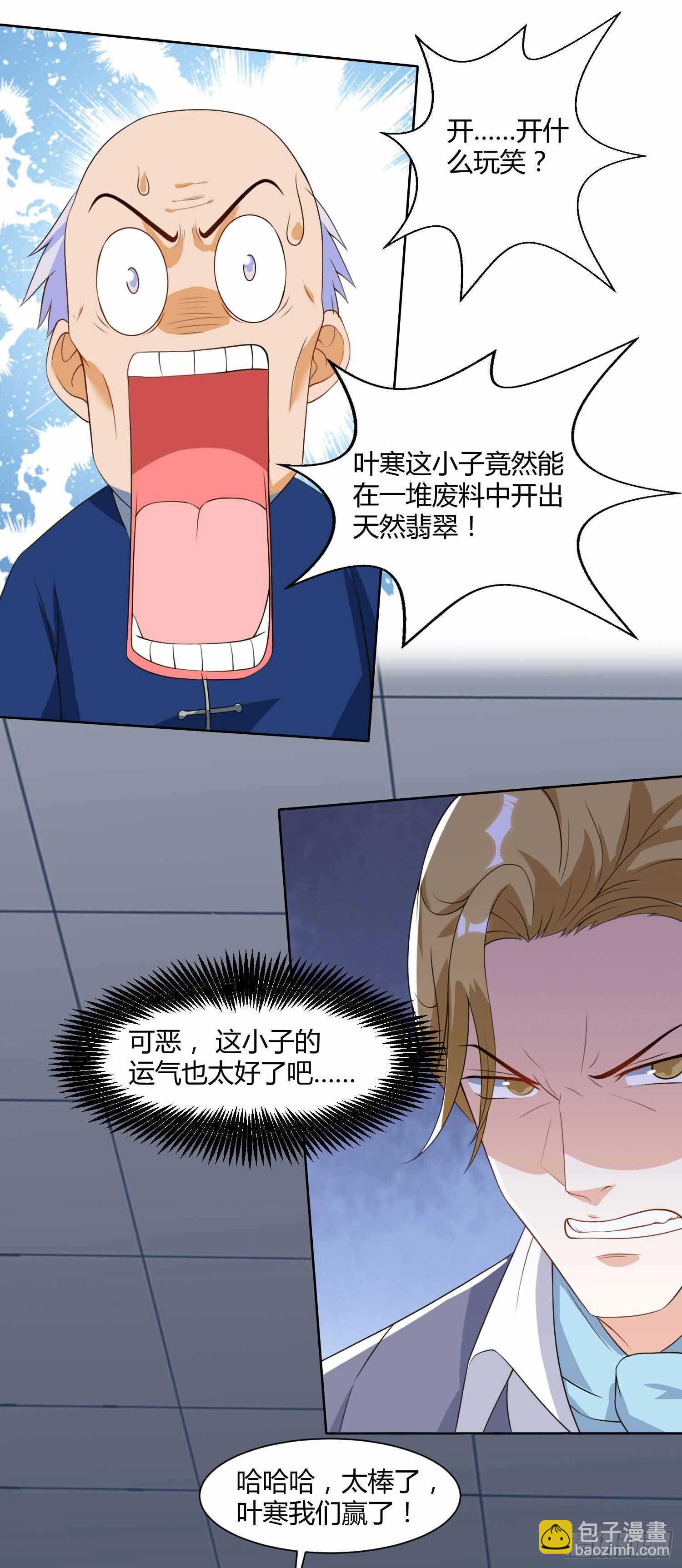 🍱神级透视 第70话 学狗叫 第9页