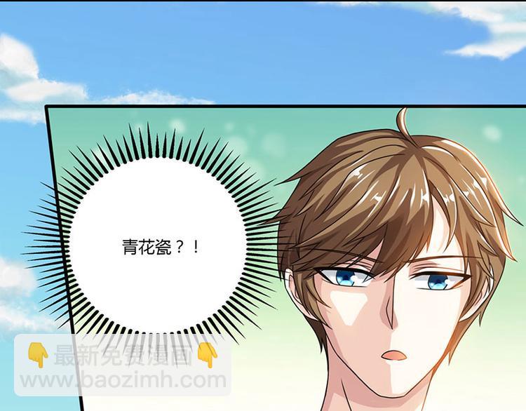🍱神级透视 第8话 古玩一条街 第10页