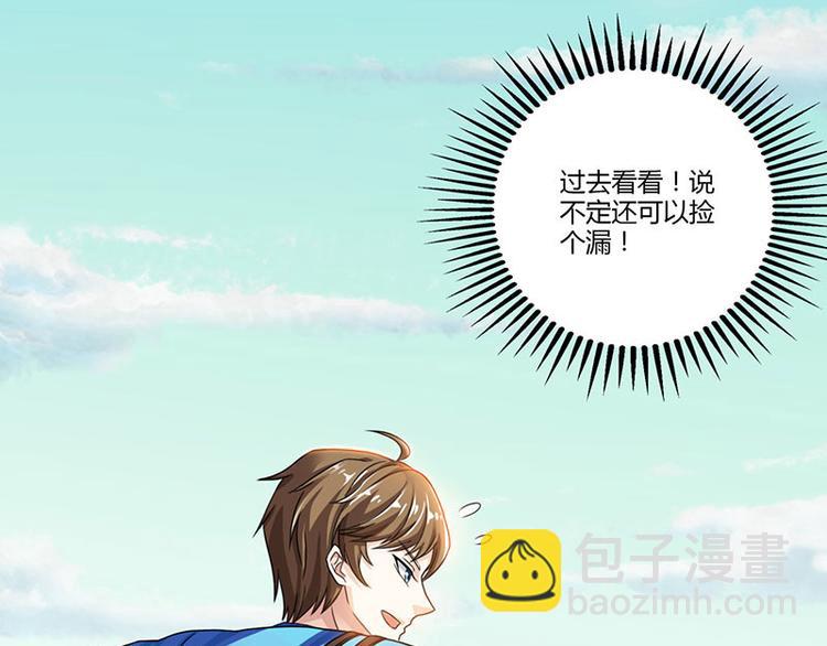 🍱神级透视 第8话 古玩一条街 第12页