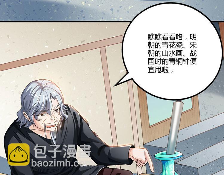 🍱神级透视 第8话 古玩一条街 第15页