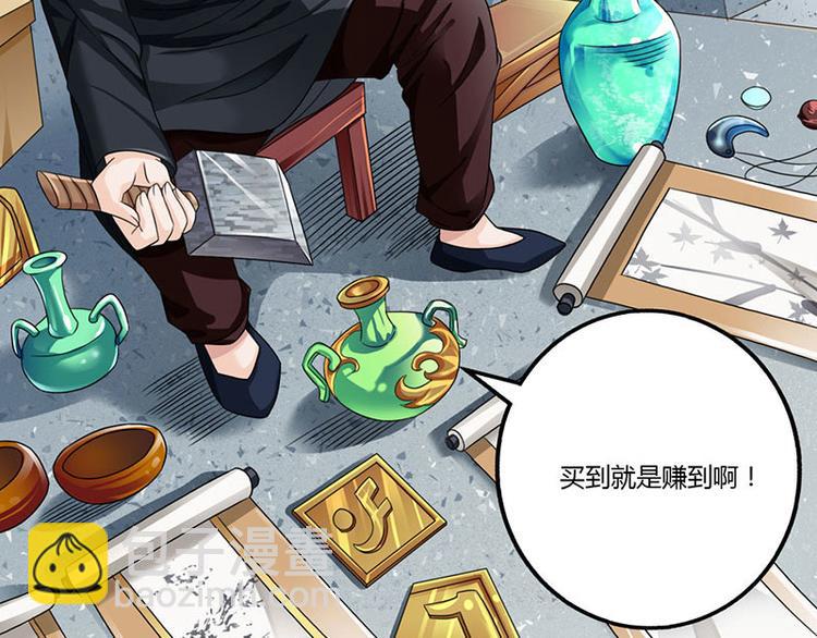 🍱神级透视 第8话 古玩一条街 第16页