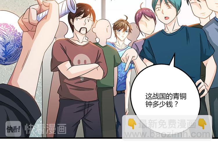 🍱神级透视 第8话 古玩一条街 第19页