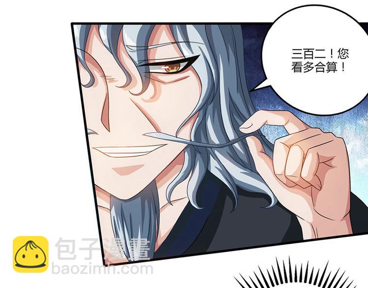 🍱神级透视 第8话 古玩一条街 第20页