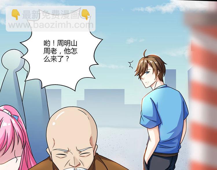 🍱神级透视 第8话 古玩一条街 第29页