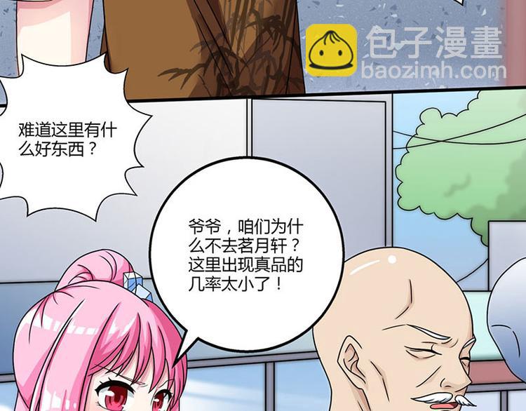🍱神级透视 第8话 古玩一条街 第31页