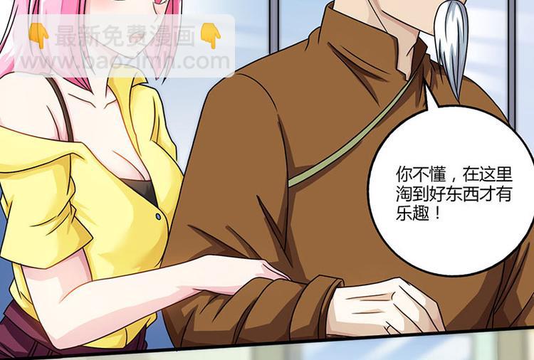 🍱神级透视 第8话 古玩一条街 第32页