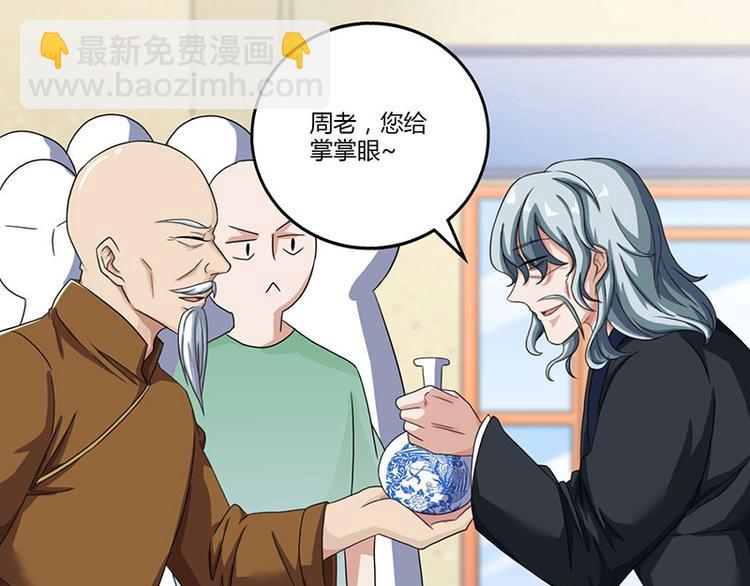 🍱神级透视 第8话 古玩一条街 第36页