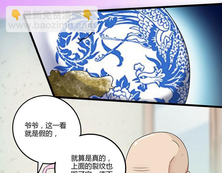 🍱神级透视 第8话 古玩一条街 第39页