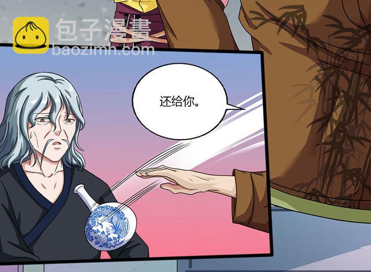 🍱神级透视 第8话 古玩一条街 第41页