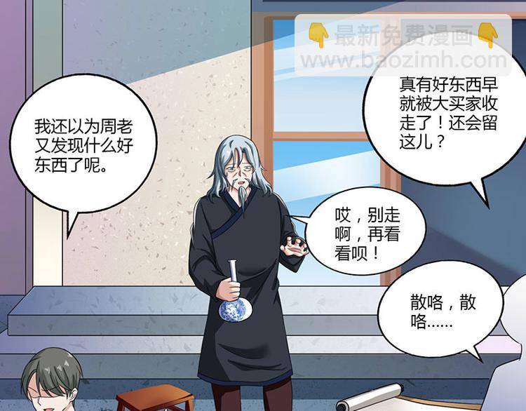 🍱神级透视 第8话 古玩一条街 第42页