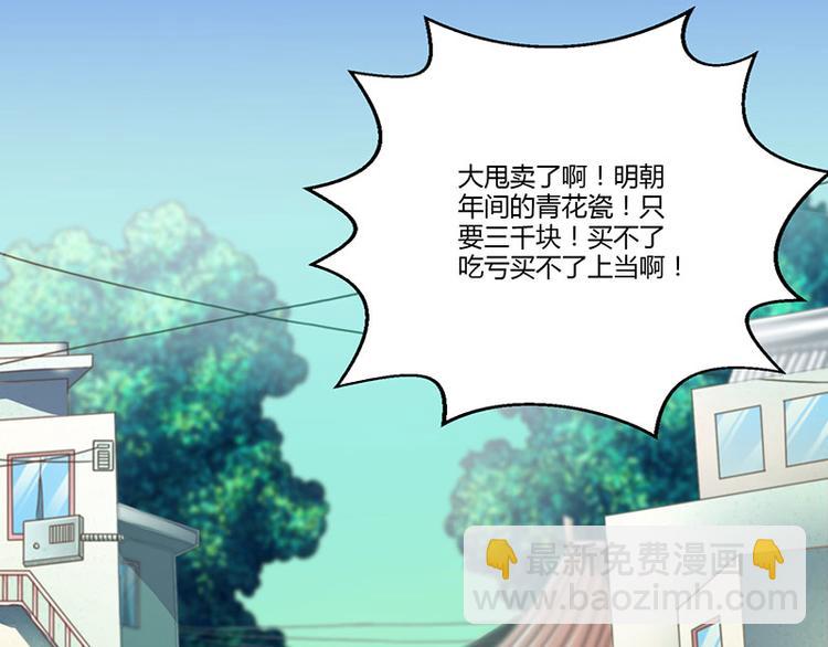🍱神级透视 第8话 古玩一条街 第7页