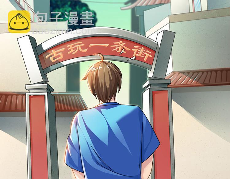 🍱神级透视 第8话 古玩一条街 第8页